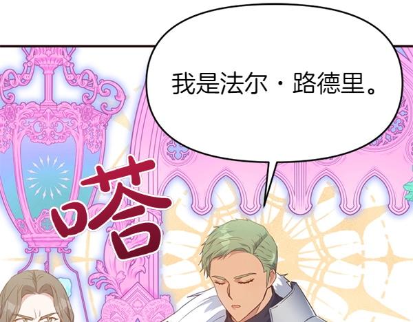 爲什麼對惡女執着 - 第82話 單方面好感(5/6) - 8