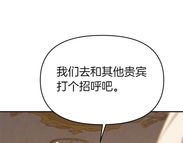 爲什麼對惡女執着 - 第82話 單方面好感(5/6) - 4