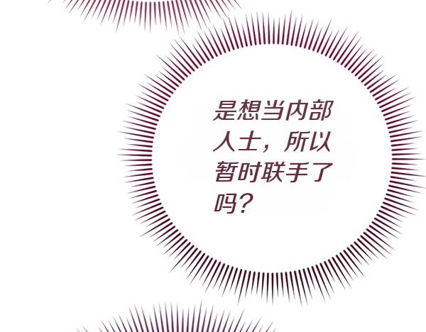 爲什麼對惡女執着 - 第82話 單方面好感(5/6) - 7