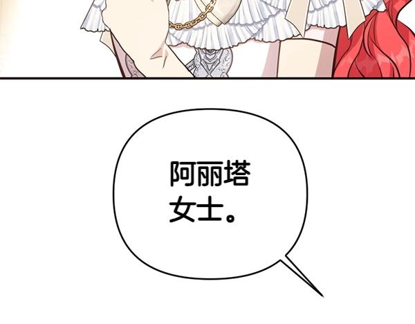 爲什麼對惡女執着 - 第82話 單方面好感(5/6) - 3