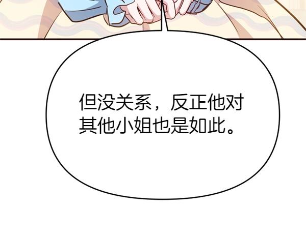 爲什麼對惡女執着 - 第82話 單方面好感(1/6) - 7