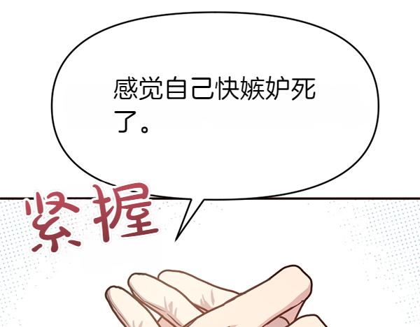 爲什麼對惡女執着 - 第82話 單方面好感(5/6) - 3