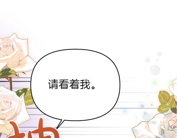 爲什麼對惡女執着 - 第82話 單方面好感(5/6) - 5