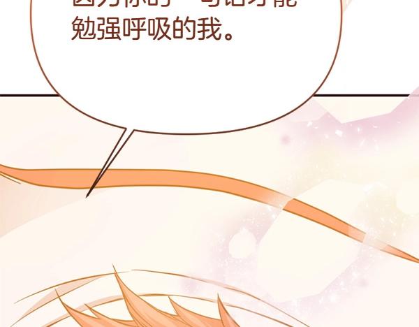 爲什麼對惡女執着 - 第82話 單方面好感(5/6) - 3