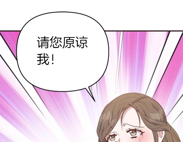 爲什麼對惡女執着 - 第82話 單方面好感(1/6) - 3