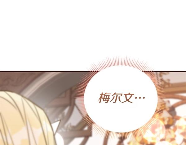 爲什麼對惡女執着 - 第82話 單方面好感(1/6) - 3