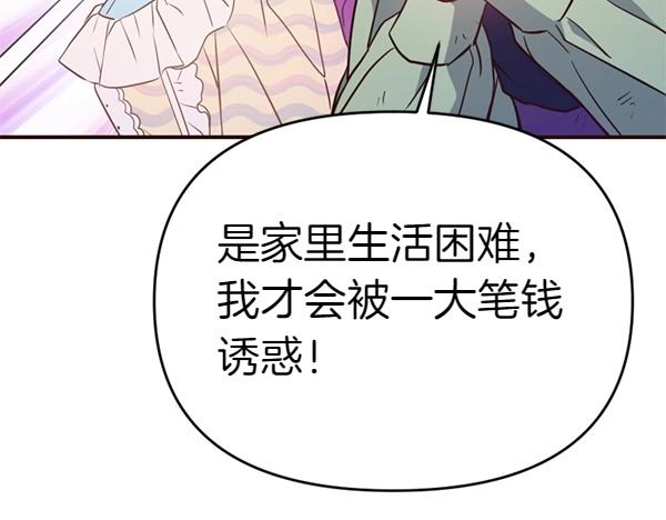 爲什麼對惡女執着 - 第82話 單方面好感(1/6) - 5