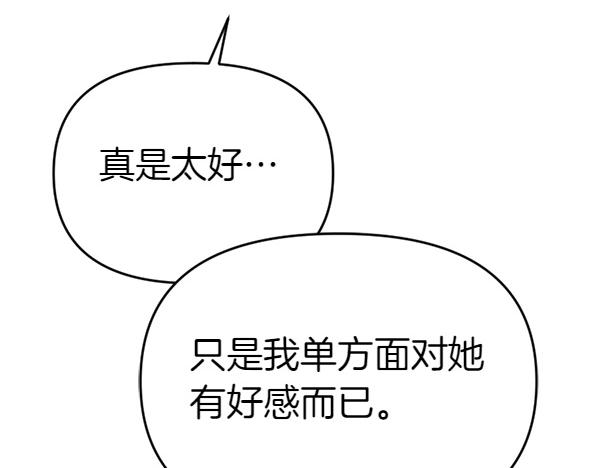 爲什麼對惡女執着 - 第82話 單方面好感(2/6) - 5