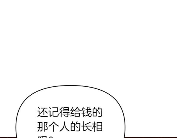 爲什麼對惡女執着 - 第82話 單方面好感(1/6) - 6