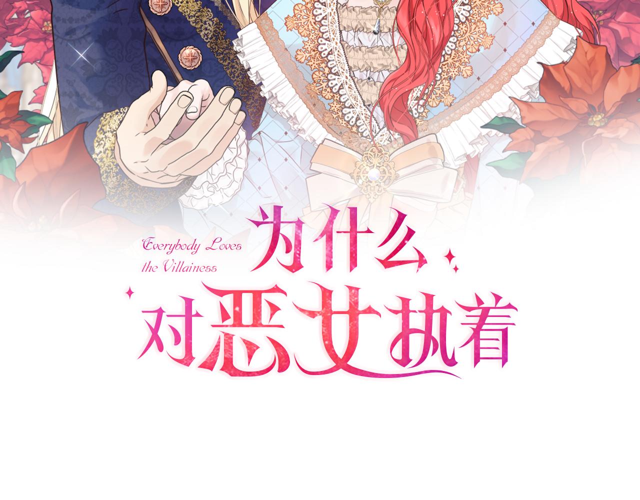 爲什麼對惡女執着 - 第82話 單方面好感(2/6) - 6