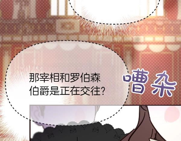 爲什麼對惡女執着 - 第82話 單方面好感(2/6) - 4