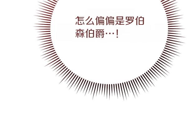 爲什麼對惡女執着 - 第82話 單方面好感(2/6) - 8