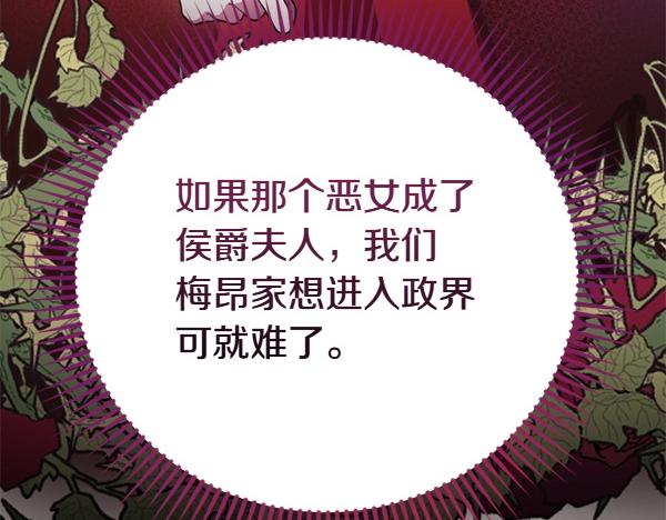 爲什麼對惡女執着 - 第82話 單方面好感(2/6) - 8