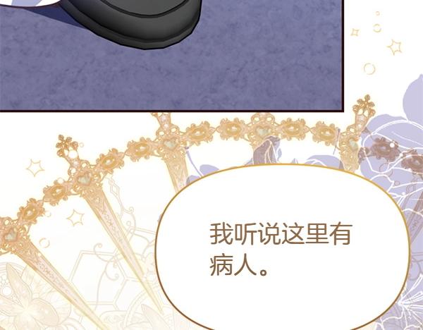 爲什麼對惡女執着 - 第84話 大家都想您(3/5) - 1