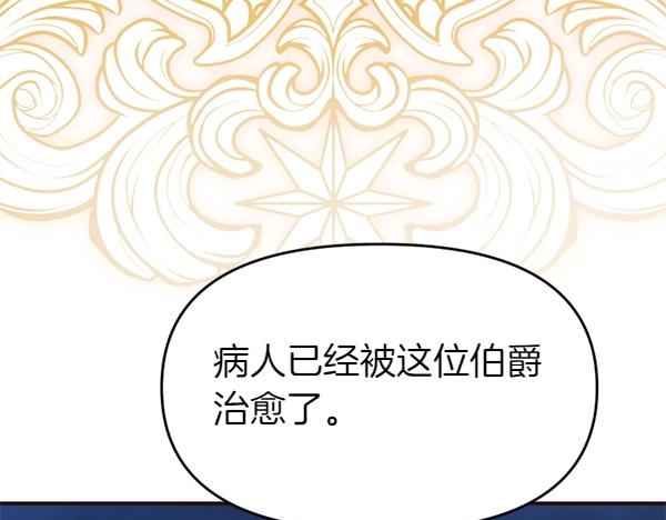 爲什麼對惡女執着 - 第84話 大家都想您(3/5) - 5