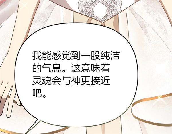 爲什麼對惡女執着 - 第84話 大家都想您(3/5) - 5