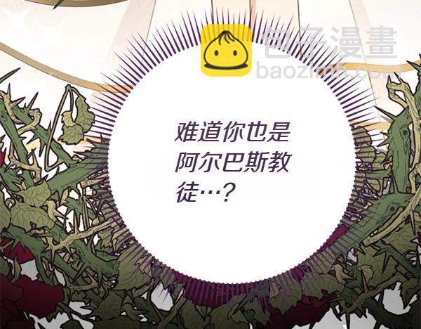 爲什麼對惡女執着 - 第84話 大家都想您(3/5) - 6