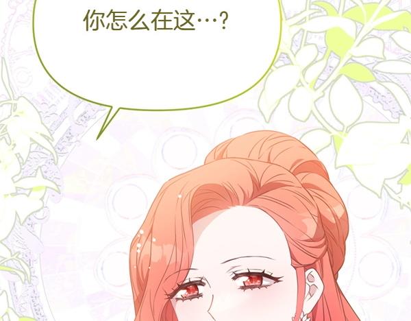 爲什麼對惡女執着 - 第84話 大家都想您(1/5) - 5