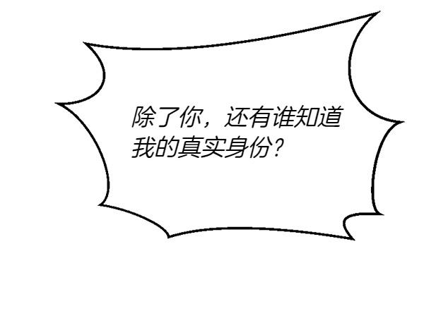 爲什麼對惡女執着 - 第84話 大家都想您(4/5) - 7