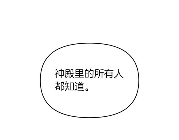 爲什麼對惡女執着 - 第84話 大家都想您(4/5) - 8