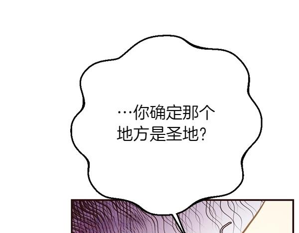 爲什麼對惡女執着 - 第84話 大家都想您(4/5) - 8