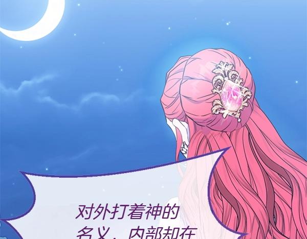 爲什麼對惡女執着 - 第84話 大家都想您(4/5) - 3