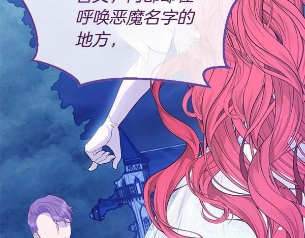 爲什麼對惡女執着 - 第84話 大家都想您(4/5) - 4