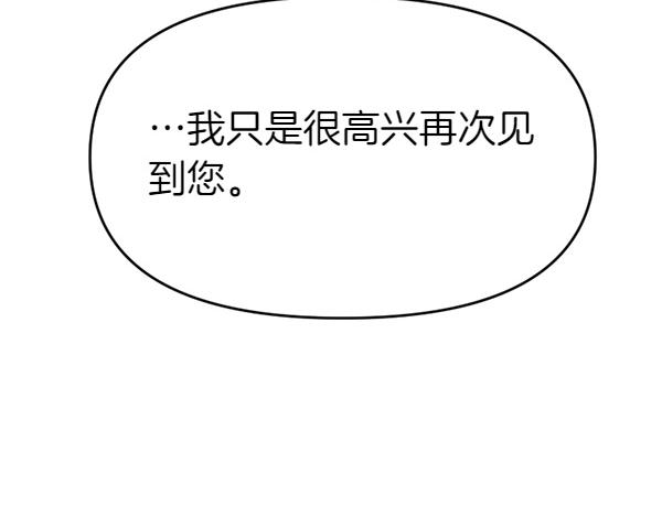 爲什麼對惡女執着 - 第84話 大家都想您(4/5) - 2