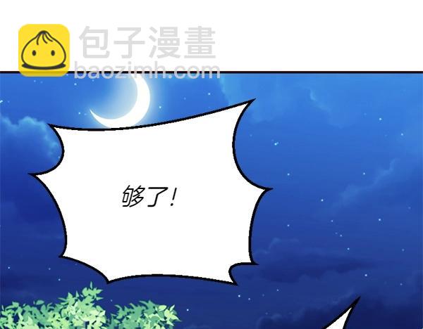 爲什麼對惡女執着 - 第84話 大家都想您(4/5) - 3