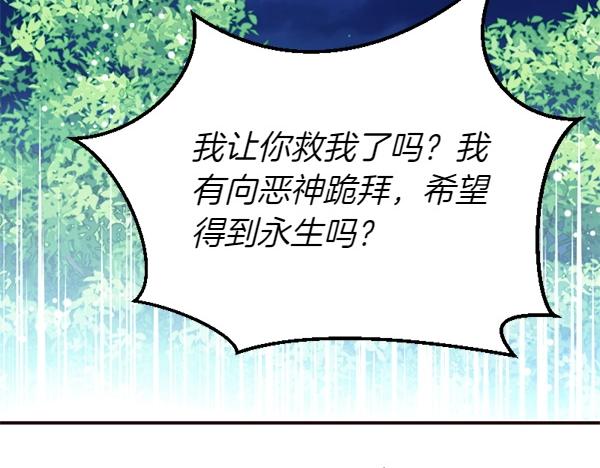 爲什麼對惡女執着 - 第84話 大家都想您(4/5) - 4