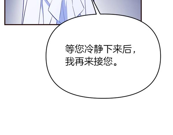 爲什麼對惡女執着 - 第84話 大家都想您(4/5) - 1