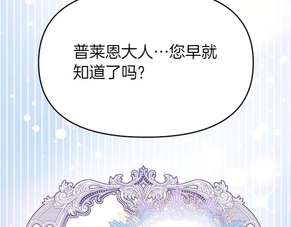 爲什麼對惡女執着 - 第84話 大家都想您(4/5) - 1