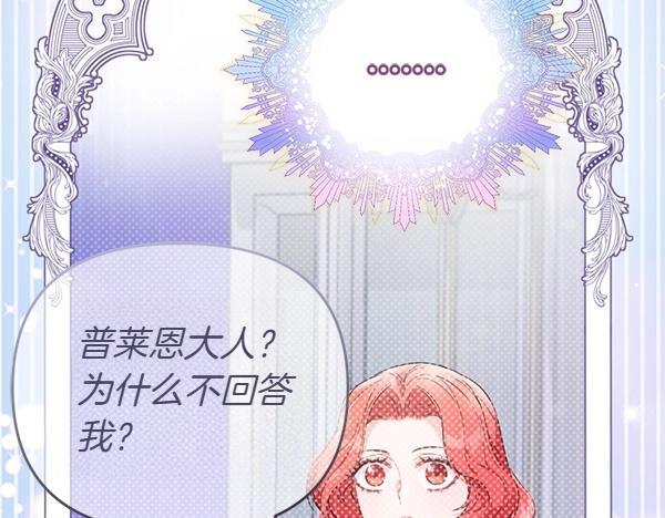 爲什麼對惡女執着 - 第84話 大家都想您(4/5) - 2