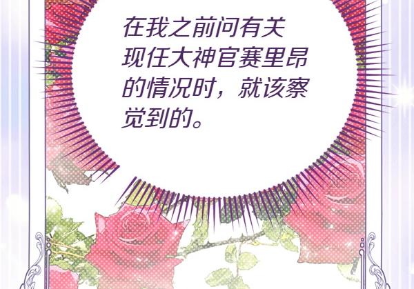 爲什麼對惡女執着 - 第84話 大家都想您(4/5) - 5