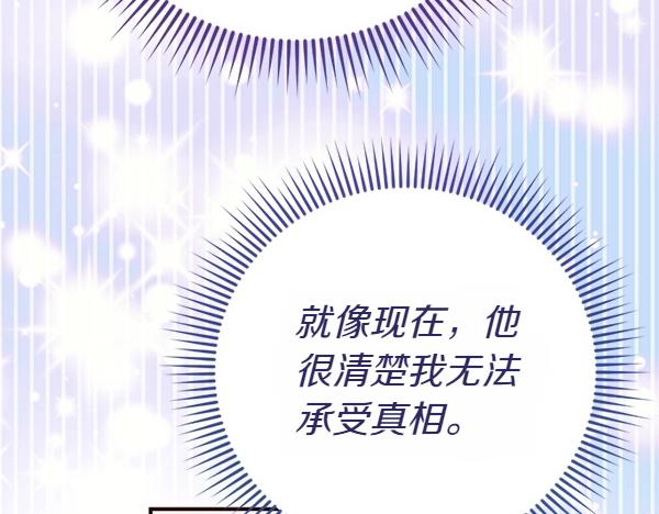 爲什麼對惡女執着 - 第84話 大家都想您(4/5) - 7