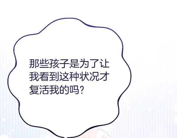 爲什麼對惡女執着 - 第84話 大家都想您(4/5) - 2