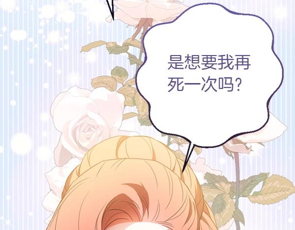 爲什麼對惡女執着 - 第84話 大家都想您(4/5) - 3