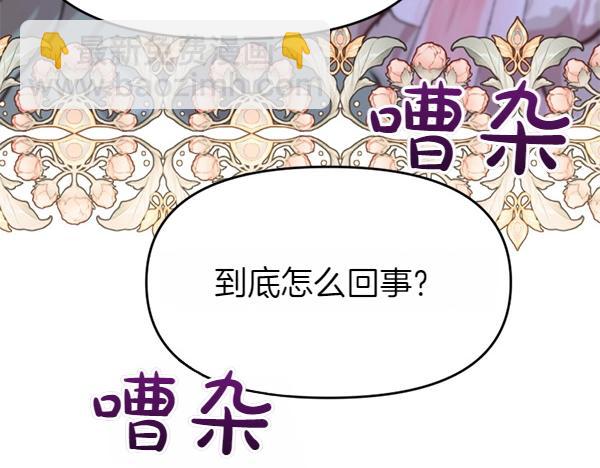 爲什麼對惡女執着 - 第84話 大家都想您(1/5) - 4