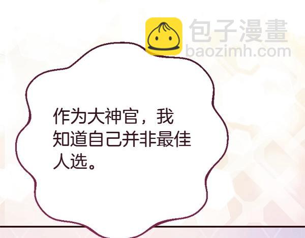 爲什麼對惡女執着 - 第84話 大家都想您(5/5) - 1