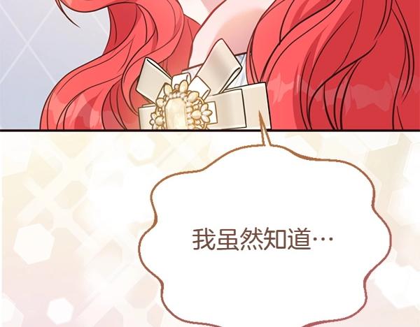 爲什麼對惡女執着 - 第84話 大家都想您(5/5) - 3