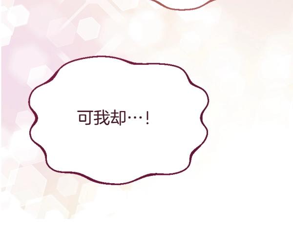 爲什麼對惡女執着 - 第84話 大家都想您(5/5) - 4