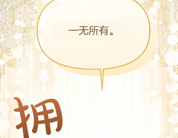 爲什麼對惡女執着 - 第84話 大家都想您(5/5) - 7