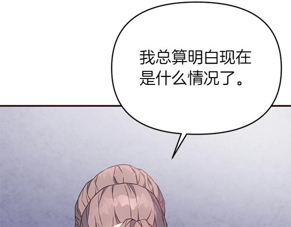 爲什麼對惡女執着 - 第84話 大家都想您(1/5) - 2