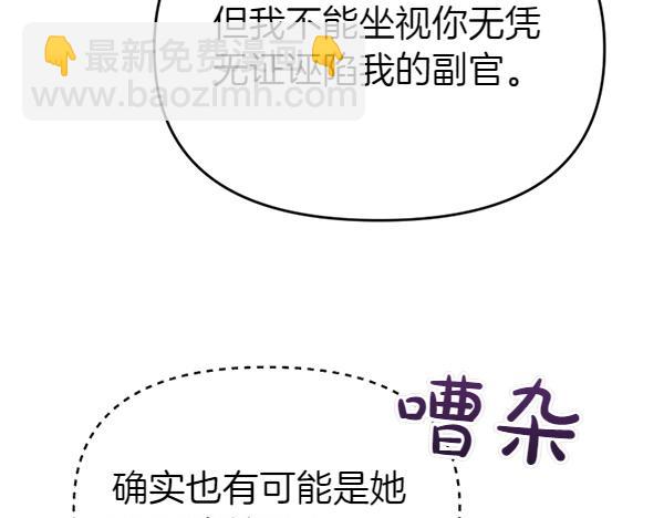 爲什麼對惡女執着 - 第84話 大家都想您(1/5) - 8