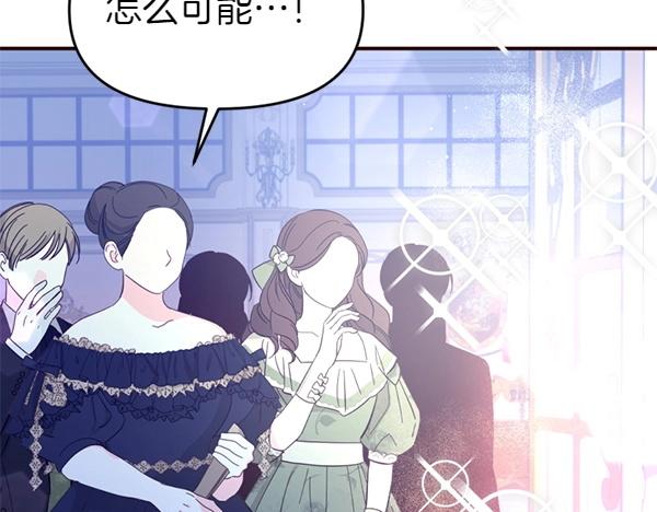 爲什麼對惡女執着 - 第84話 大家都想您(1/5) - 5