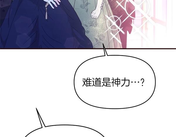 爲什麼對惡女執着 - 第84話 大家都想您(1/5) - 6