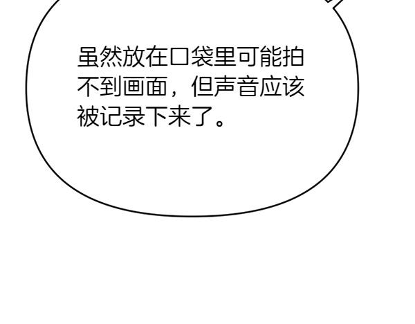 爲什麼對惡女執着 - 第84話 大家都想您(2/5) - 7