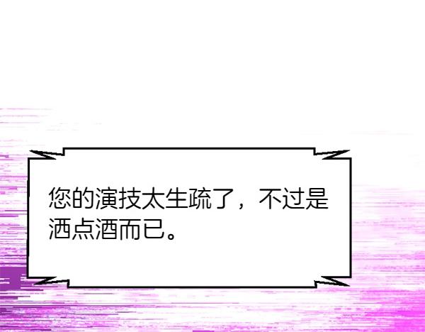 爲什麼對惡女執着 - 第84話 大家都想您(2/5) - 8