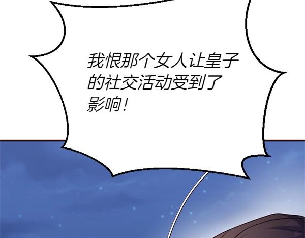 爲什麼對惡女執着 - 第84話 大家都想您(2/5) - 2