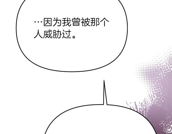 爲什麼對惡女執着 - 第84話 大家都想您(2/5) - 5